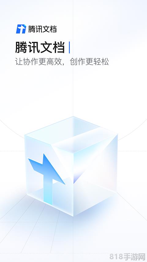 騰訊文檔2025最新版本界面展示2