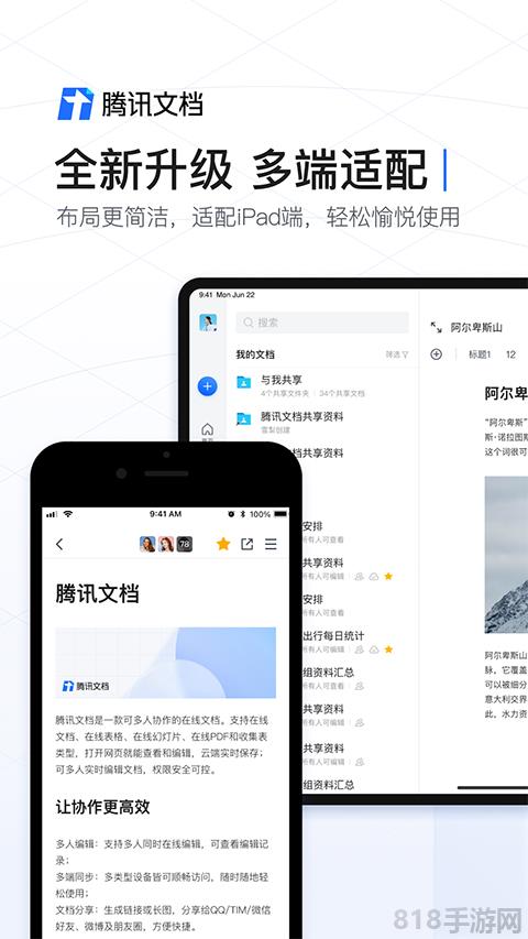 騰訊文檔2025最新版本界面展示2