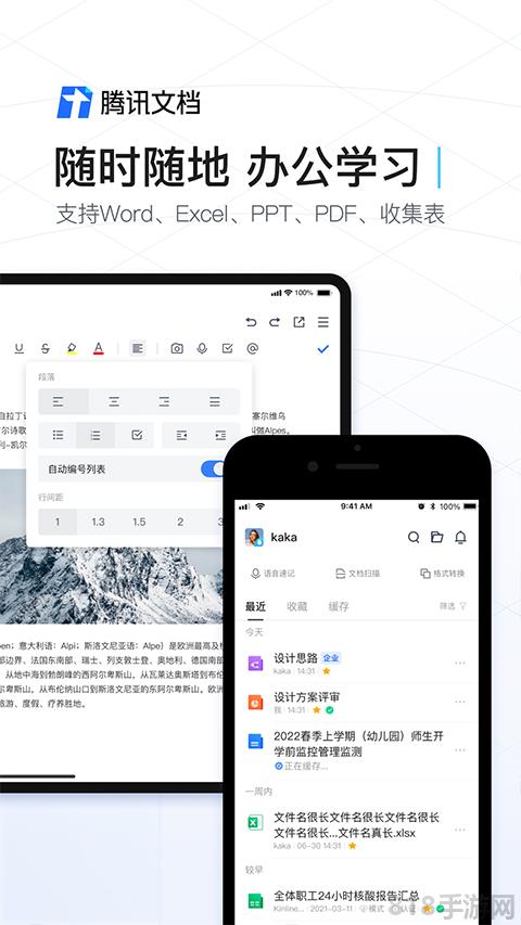 騰訊文檔2025最新版本界面展示2