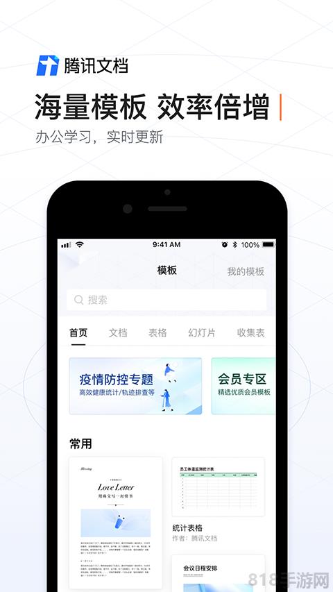 騰訊文檔2025最新版本界面展示2