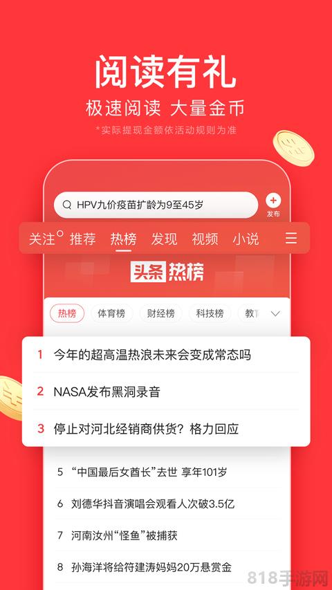 頭條搜索極速版界面展示2