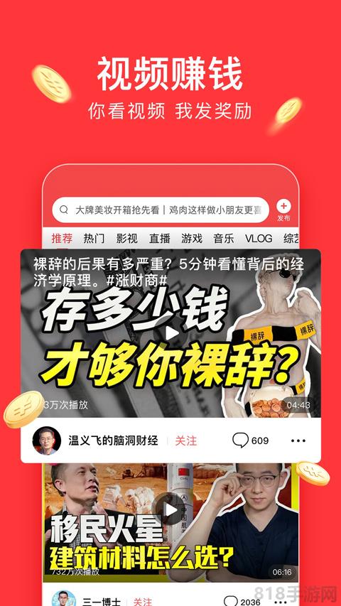 頭條搜索極速版界面展示2