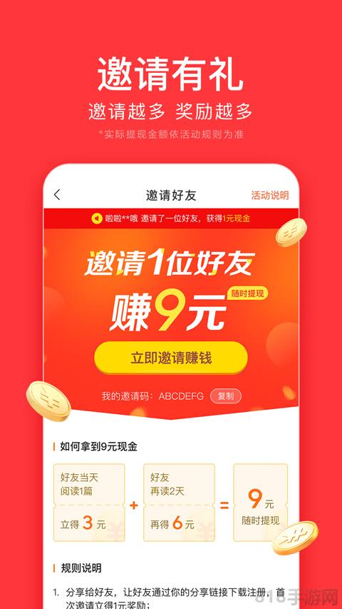 頭條搜索極速版界面展示2
