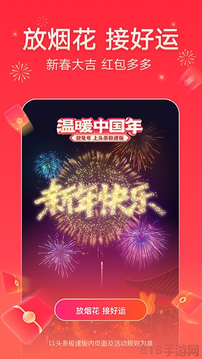 今日頭條極速版app界面展示2