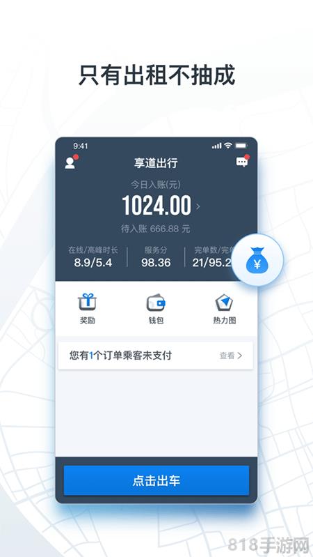 申程出行司機(jī)端app界面展示2