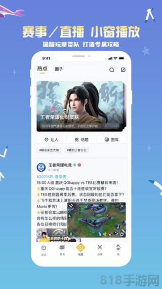 王者營地2025最新版界面展示2