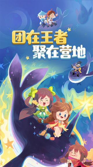 王者營地2025最新版界面展示2
