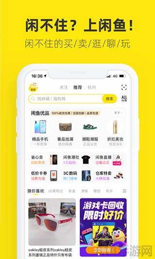 閑魚最新版本界面展示2