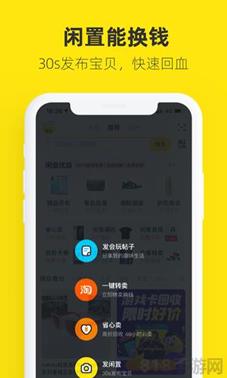 閑魚最新版本界面展示2
