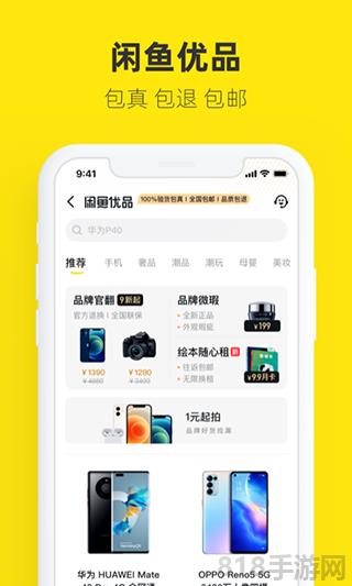 閑魚最新版本界面展示2