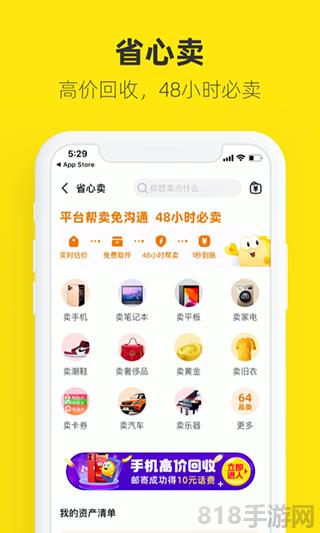 閑魚最新版本界面展示2