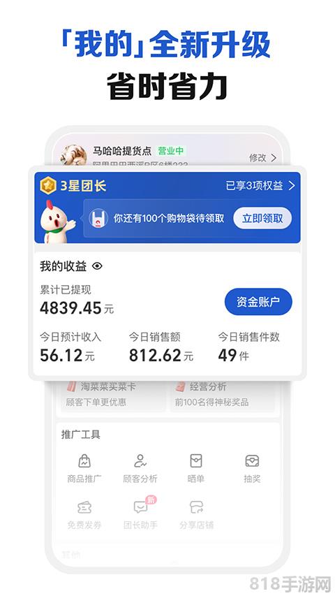 淘菜菜團長端app界面展示2