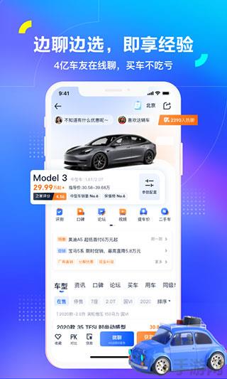 汽車之家二手車app界面展示2
