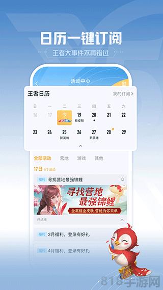 王者營地正版界面展示2