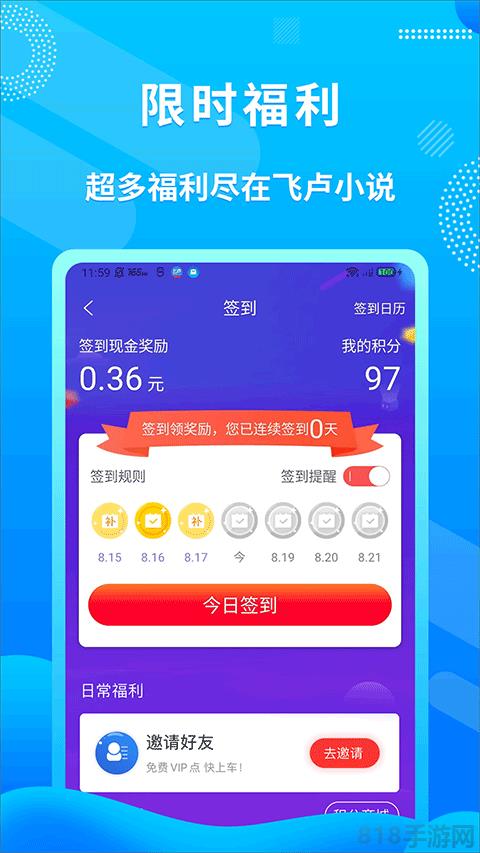 飞卢中文网app界面展示2