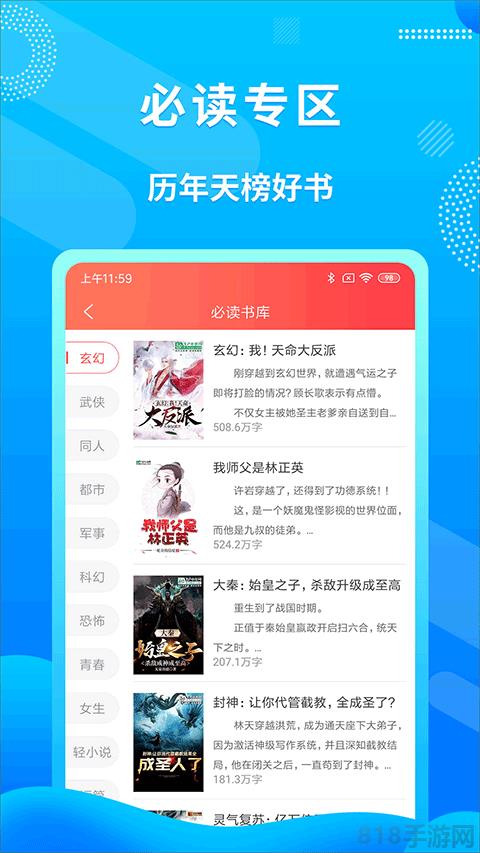 飞卢中文网app界面展示2
