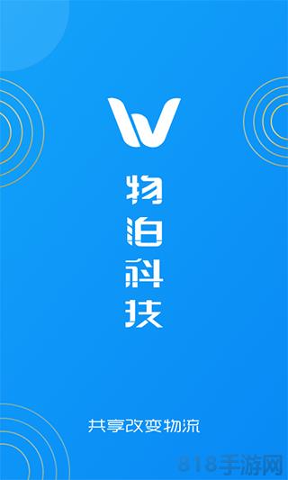物泊56找貨界面展示2