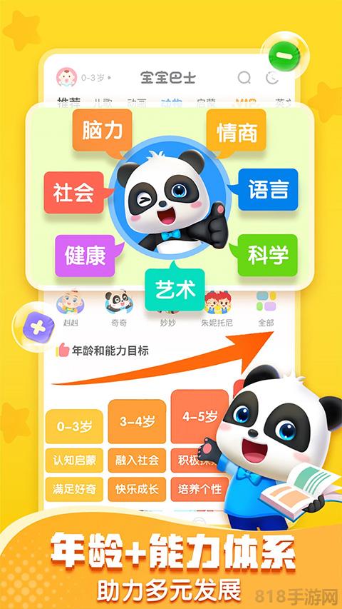 寶寶巴士快樂啟蒙界面展示2
