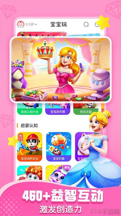 寶寶巴士快樂啟蒙界面展示2