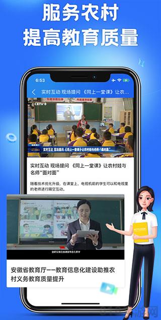 智慧中小學教育平臺app界面展示2