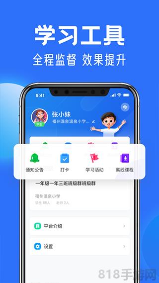 中小學教育云平臺app(智慧中小學)界面展示2