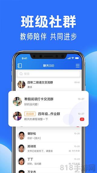 中小學教育云平臺app(智慧中小學)界面展示2