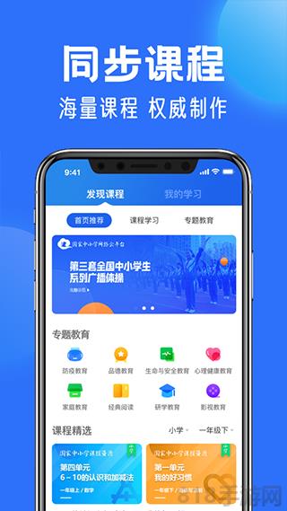 國家中小學云平臺網課官方版(智慧中小學)界面展示2