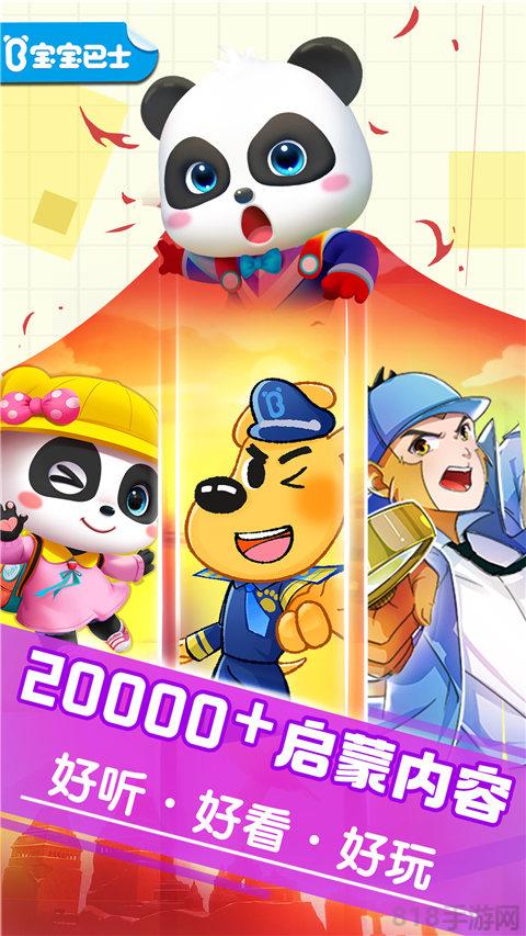 寶寶巴士快樂啟蒙官方手機版界面展示2