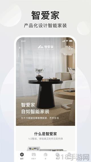 智愛家app界面展示2