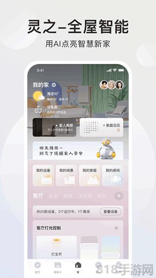 智愛家app界面展示2