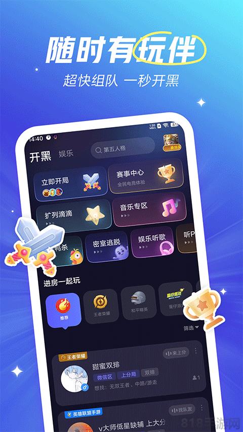 歡游tt語(yǔ)音界面展示2