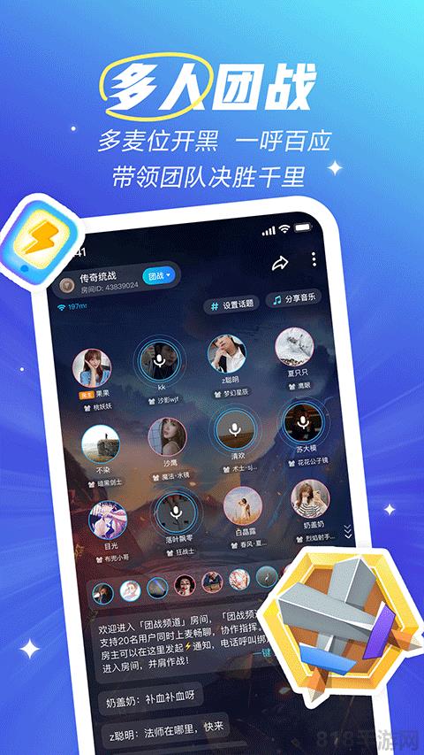 歡游tt語(yǔ)音界面展示2