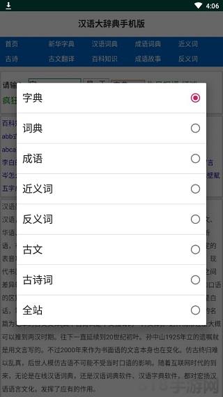 汉语大辞典手机版界面展示2