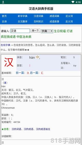 汉语大辞典手机版界面展示2