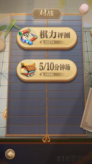 楚漢象棋手游界面展示2