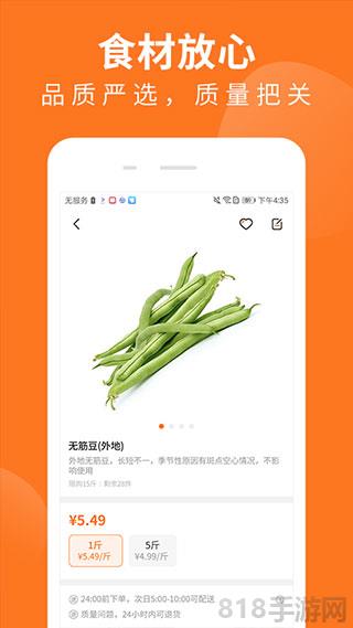 掌廚商城app界面展示2