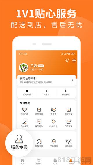掌廚商城app界面展示2