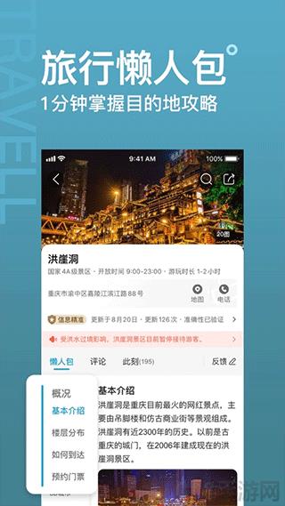 十六番旅行app界面展示2