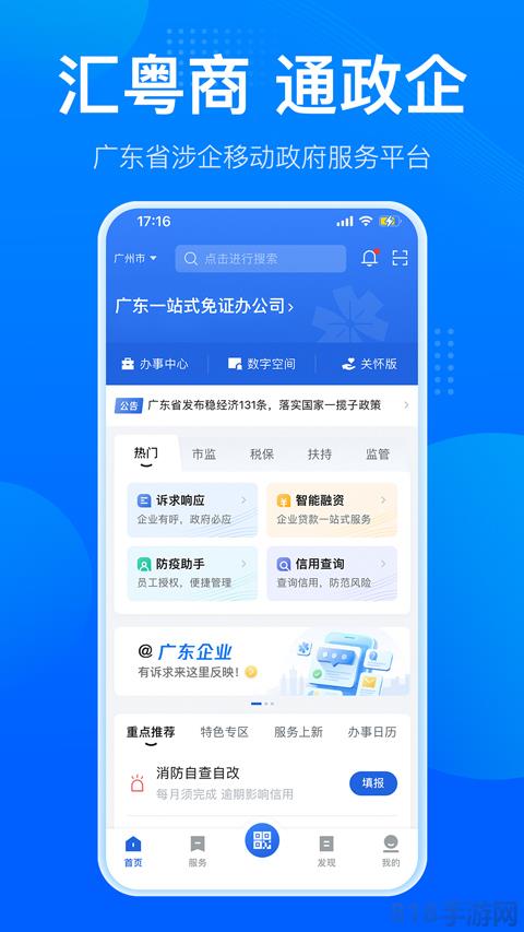 粤商通app界面展示2