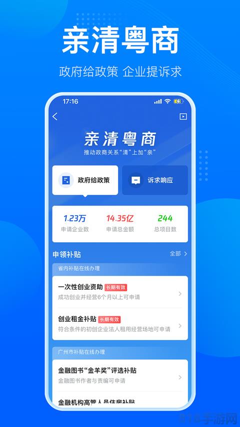 粤商通app界面展示2