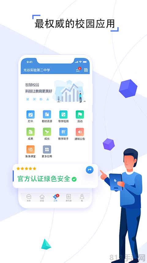 人人通空間app學生版界面展示2