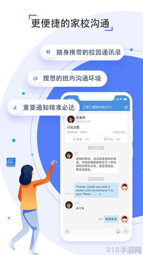 人人通空間app學生版界面展示2