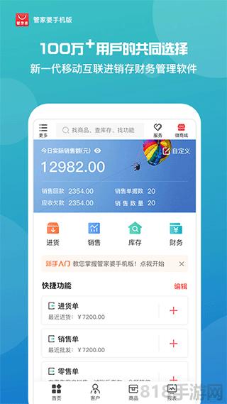 管家婆手機版進銷存