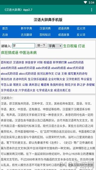 汉语大辞典手机版