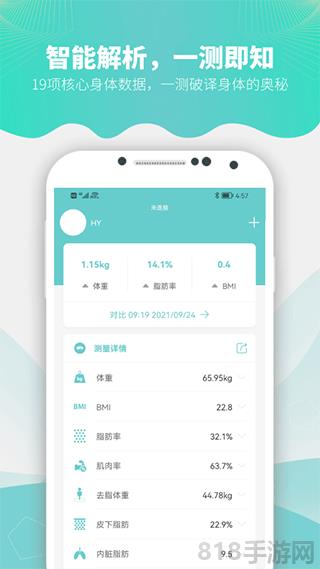Fitdays體脂秤app