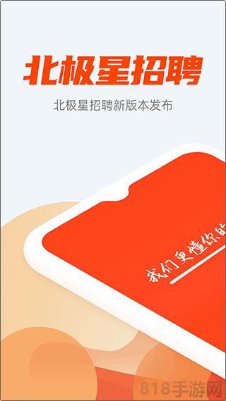 北極星招聘官方版