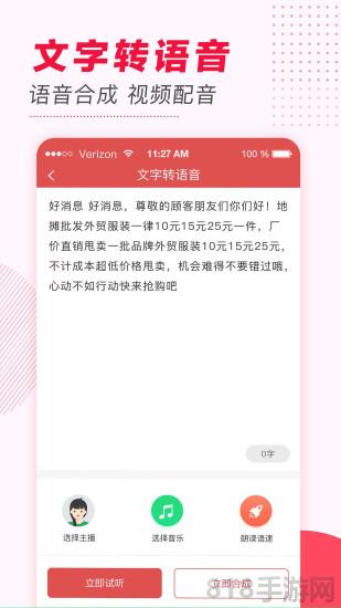文字轉語音免費版手機版