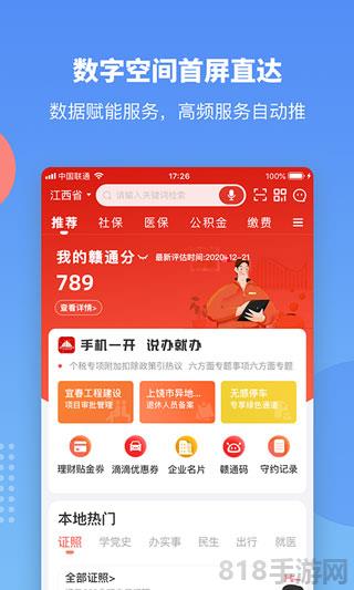 贛服通app官方版