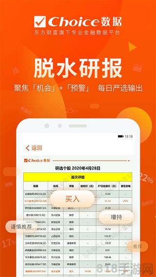 東方財富Choice數據app