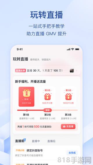 抖音商家版app